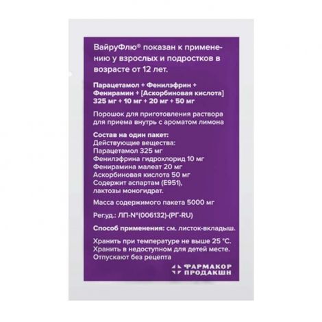 ВайруФлю порошок для приг.р-ра с ароматом лимона №4 №3
