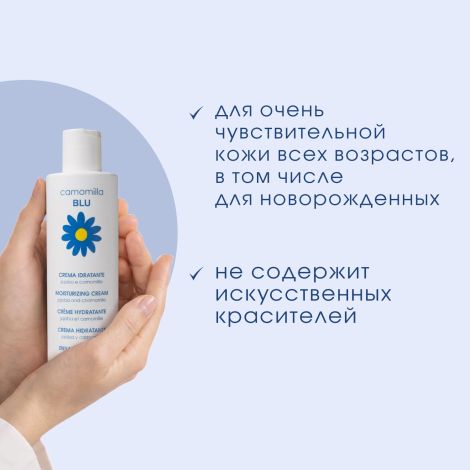 Камомилла Блю крем для тела для чувствительной кожи для взрослых и детей 0+ 200мл №3