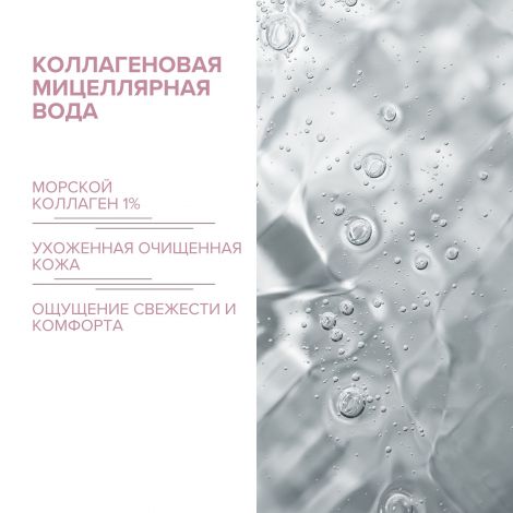 8.1.8 бьюти формула мицеллярная вода коллагеновая для зрелой чувствительной кожи 200мл №3