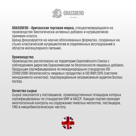 Грассберг мультивитамины и минералы капсулы 1682 мг № 60 №5