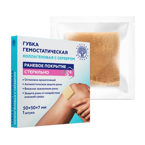 Губка гемостатическая коллагеновая серебро 50х50х7мм №1