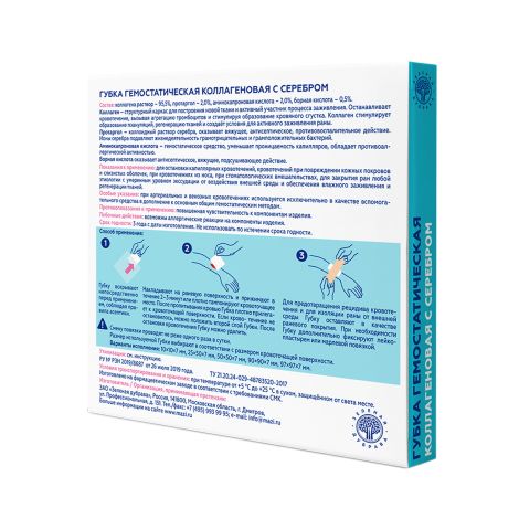 Губка гемостатическая коллагеновая серебро 50х50х7мм №1 №3