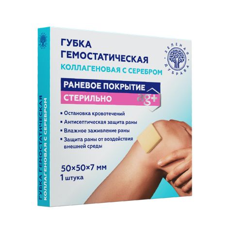 Губка гемостатическая коллагеновая серебро 50х50х7мм №1 №2