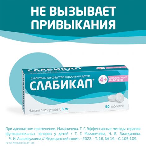 Слабикап таб. 5мг №50 №5