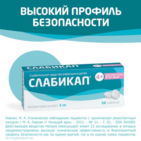 Слабикап таб. 5мг №50 №7