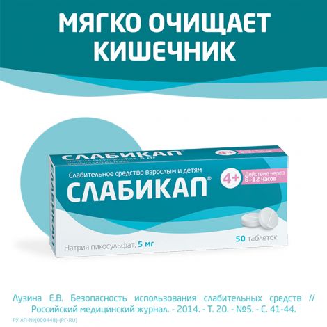 Слабикап таб. 5мг №50 №6