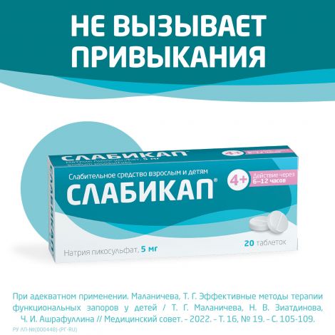 Слабикап таб. 5мг №20 №8