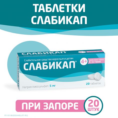 Слабикап таб. 5мг №20 №2