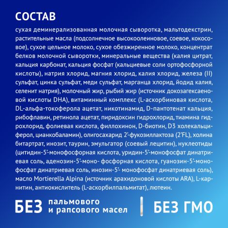 Нутрилак премиум 2 смесь сух.молочн. адаптированная 6-12мес. 1050г №5