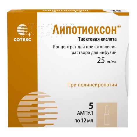 Липотиоксон конц.д/инф. 25мг/мл 12мл N5