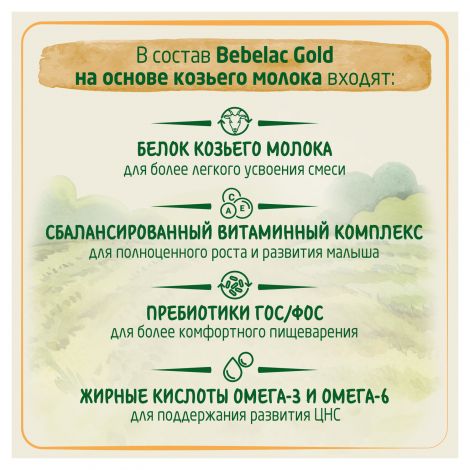 Бебелак голд 2 смесь молочная сухая последующая адаптированная на основе козьего молока 6-12мес 350г №5