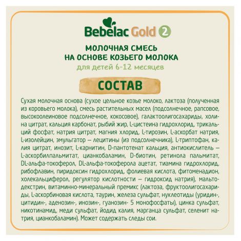 Бебелак голд 2 смесь молочная сухая последующая адаптированная на основе козьего молока 6-12мес 350г №7