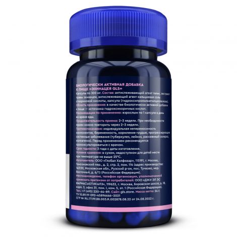 GLS Эхинацея капс. 300мг №60 №2
