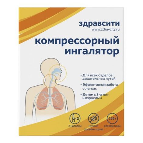 Здравсити ингалятор медицинский компрессорный с принадлежностями A500LW00
