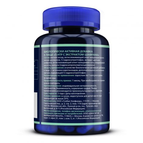 Gls 5-htp с экстрактом шафрана капс. 400мг №120 №2