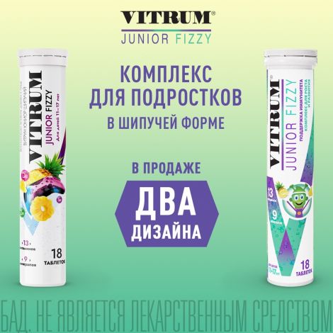 Витрум юниор шипучий для детей 11-17лет таб. вкус Ананас 4,4г №18  №2