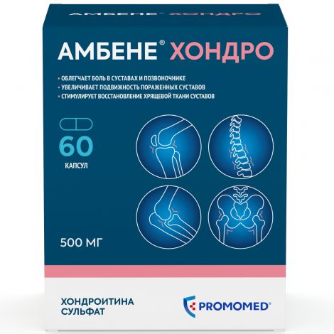 Амбене Хондро капс. 500мг №60 