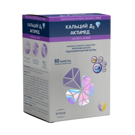 Кальций Д3 Актимед таб.п/о 1700мг №60 БАД №2