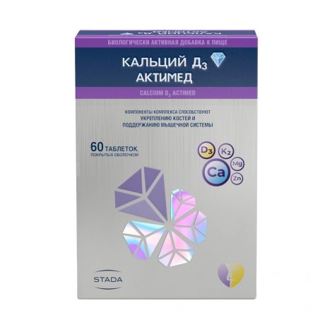 Кальций Д3 Актимед таб.п/о 1700мг №60 БАД