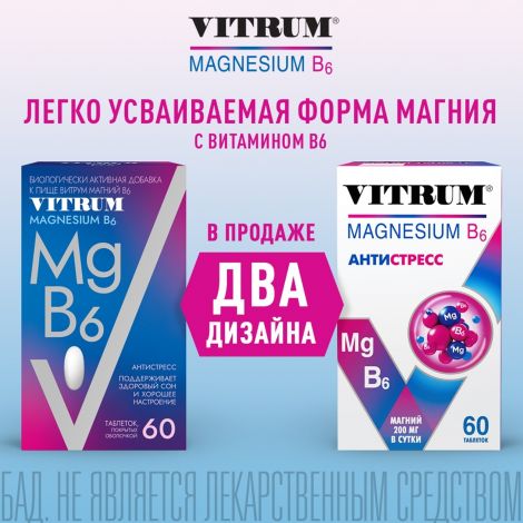 Витрум Магний В6 таб.п/о 1200мг №60  №2