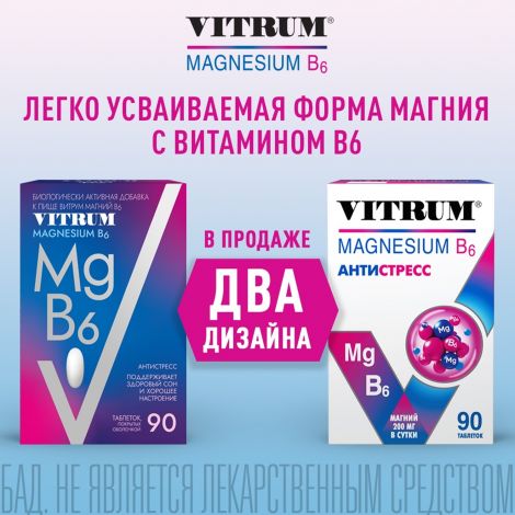 Витрум Магний В6 таб.п/о 1200мг №90  №2