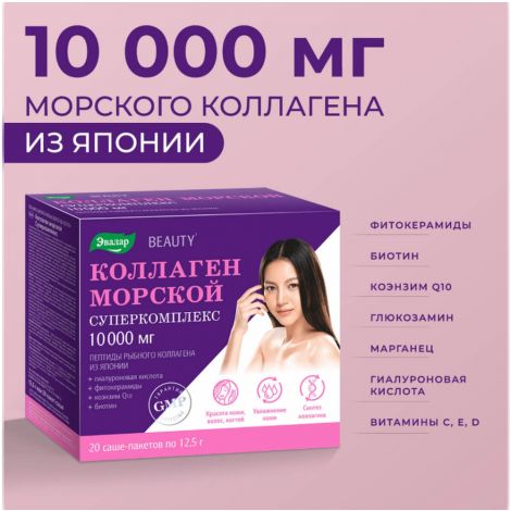Коллаген Морской Суперкомплекс пак. саше 12.5г пор. N20 №2