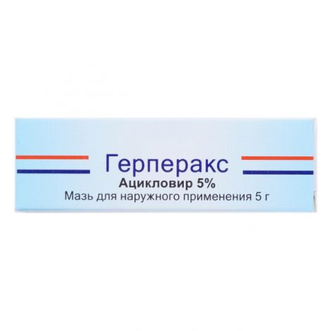 Герперакс мазь 5% 5г