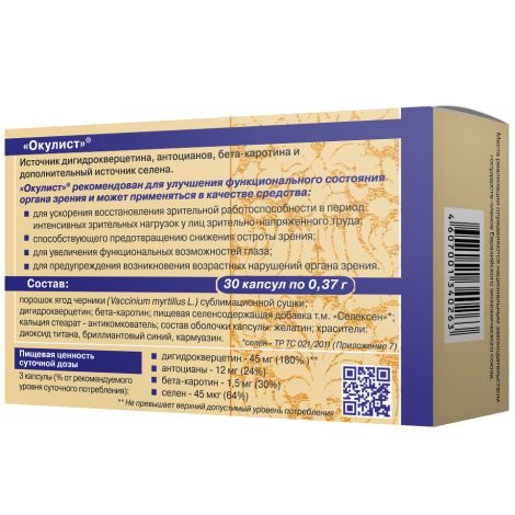 Окулист капс. 0,25мг №30 №2