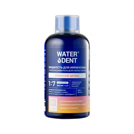 waterdent жидкость для ирригатора+ополаскиватель ежедневный уход утренний детокс 500мл