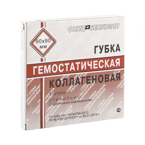 Губка гемостатическая коллагеновая 9х9см №2