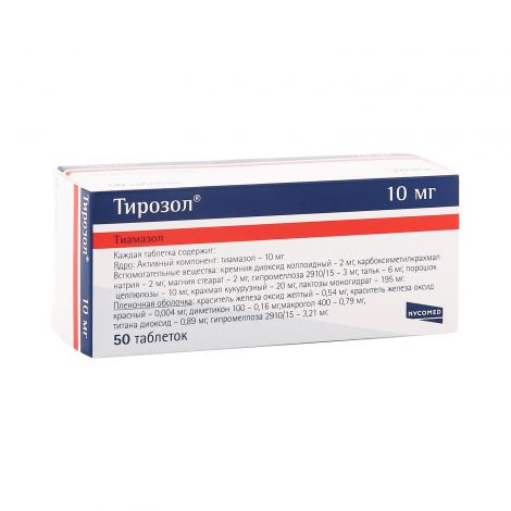Тирозол таб.п/о 10мг №50 №2