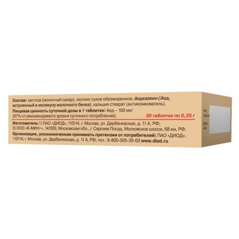 Йод-актив-100 таб. №30 №4