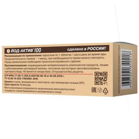 Йод-актив-100 таб. №30 №3