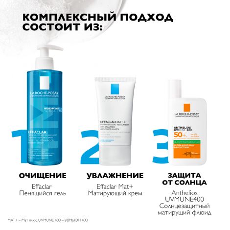 Ля Рош-Позе Эфаклар эмульсия для лица матирующая 40мл М3295200 №6