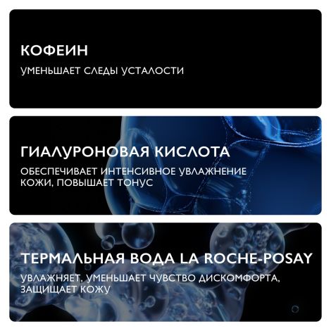 Ля Рош-Позе Гидрафаз Интенс крем для области вокруг глаз 15мл №5