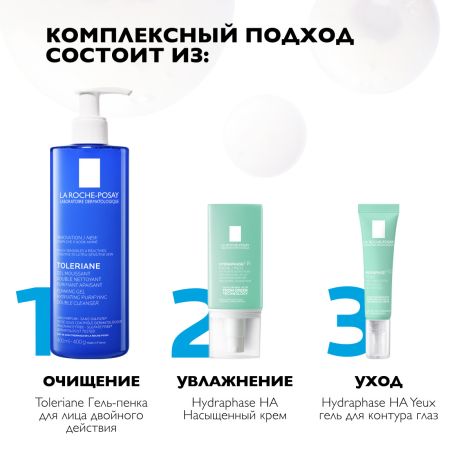 Ля Рош-Позе Гидрафаз Интенс крем для области вокруг глаз 15мл №6
