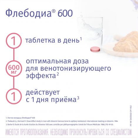 Флебодиа 600 таб.п/о 600мг №15 №3