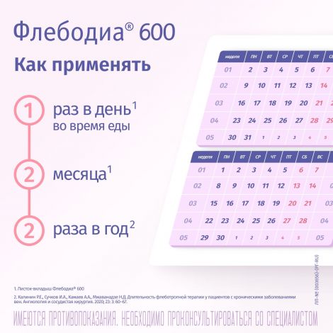 Флебодиа 600 таб.п/о 600мг №15 №4