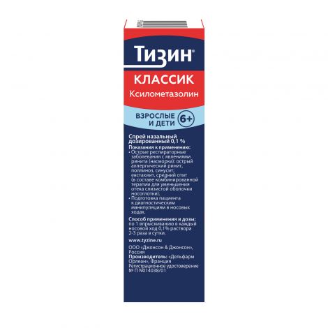 Тизин Ксило спрей наз. 0,1% 10мл №2