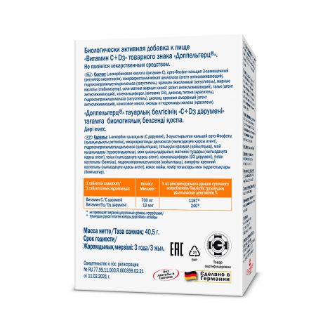 Доппельгерц актив витамин С+Д3 таб массой 1350мг №30 №2