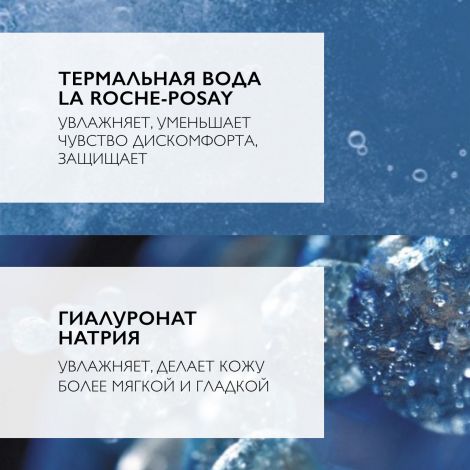Ля Рош-Позе Толеран Розалиак мицеллярный гель для лица и век 195мл №5