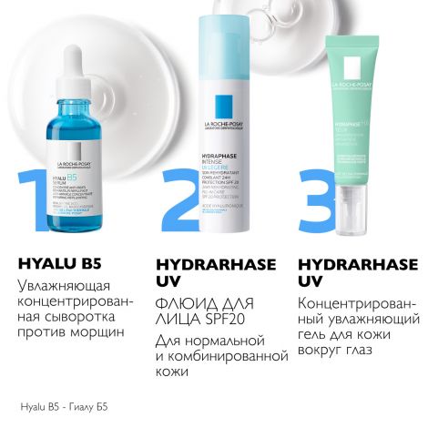 Ля Рош-Позе Гидрафаз UV Лежер интенсивное увлажнение для норм./комб.кожи 50мл 7177371 №5