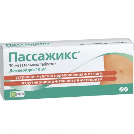 Пассажикс таб.жев. 10мг №30