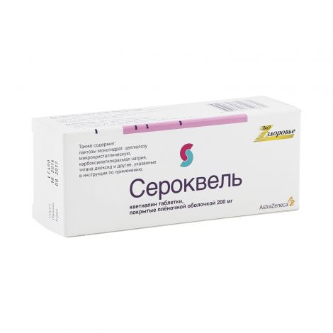 Сероквель таб.п/о 200мг №60 №2