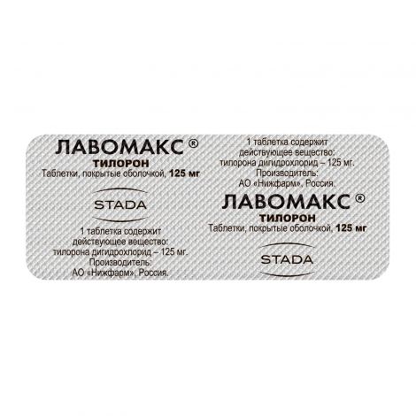 Лавомакс таб.п/о 125мг №10 №5