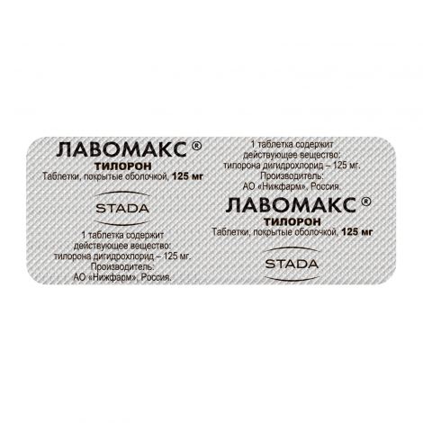 Лавомакс таб.п/о 125мг №6 №4