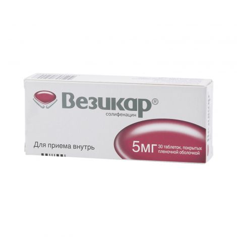 Везикар таб. п/о плён. 5мг №30 №2