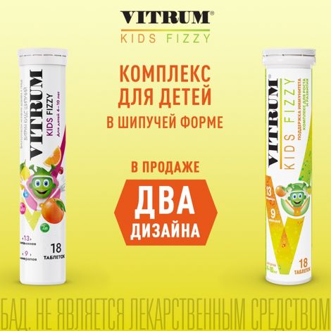 Витрум Кидс таб.шип. №18 №2