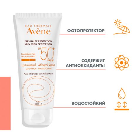 Авен молочко солнцезащитное минеральный экран SPF50 100мл №3