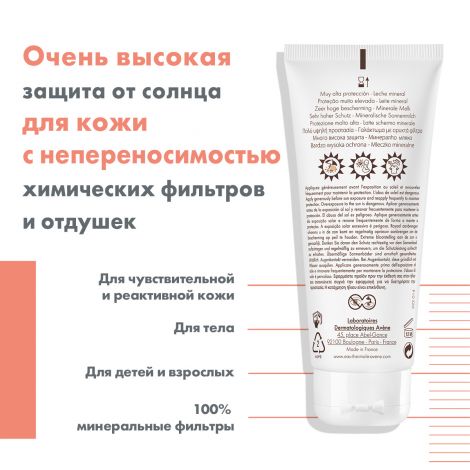 Авен молочко солнцезащитное минеральный экран SPF50 100мл №4